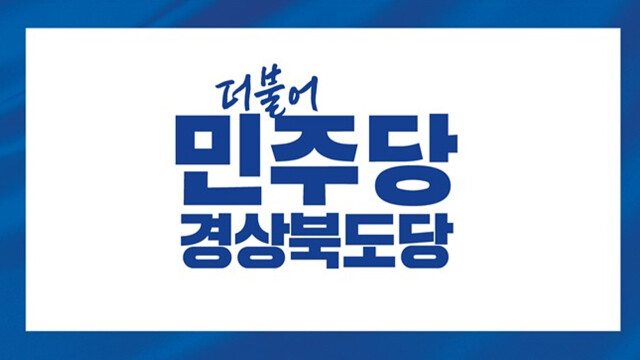 김성훈 경호처 차장에 경주시 명예 시민증?···민주당 "내란 혐의자 시민증 철회하라"