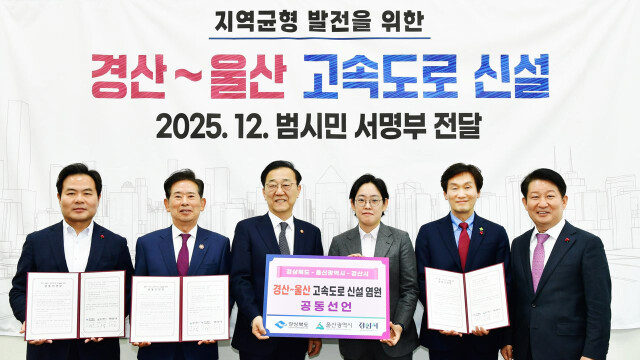 경산~울산 고속도로 건설 촉구 시민 서명부, 국토부에 전달