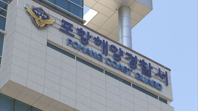 포항해경, 경비함에 수소드론 배치…실종자 탐지 등 활용