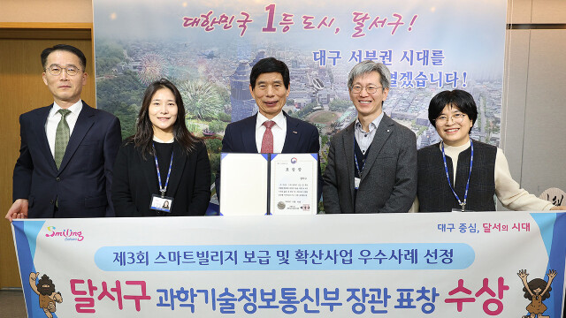 대구 달서구, 스마트빌리지 우수사례 과기부 장관상