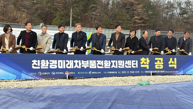 경북 김천에 친환경 미래 차 부품 전환 센터 건립