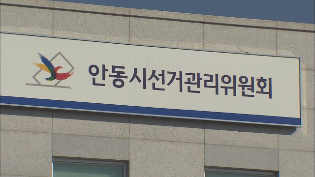 안동선관위, AI로 지자체장 찬양 노래 제작·유포 2명 고발···과태료 부과