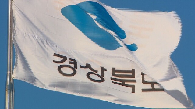 경북 투자유치 대상 구미·영주·의성 등 수상