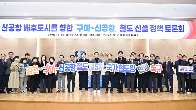 "김천~구미~동구미~신공항, 5차 국가 철도망 계획에 반영돼야"