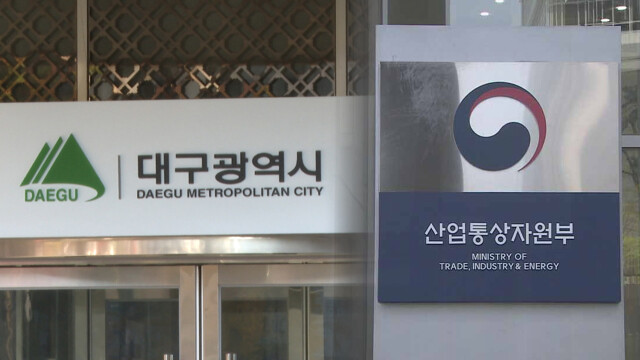 대구시, 산업통상부에 '섬유·안경 산업' 지원 요청