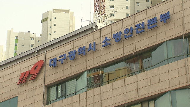 대구 소방, 성탄절·연말연시 앞 특별 경계근무