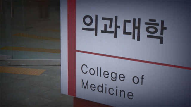 [심층] 지역의사제 이어 공공의대도 도입한다는데···'의료 오지' 경북에도 들어설까?