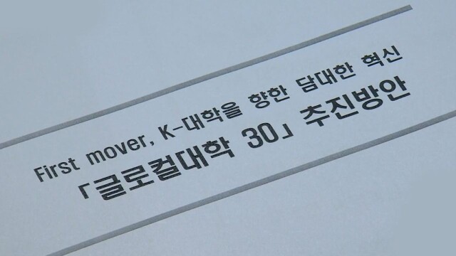 경북형 글로컬대학 본 평가 앞두고 경쟁 치열