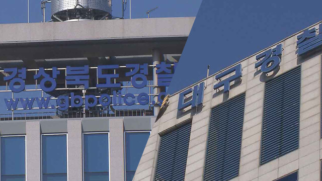 '5개월 늦게' 경찰 총경 인사···대구 19명·경북 22명 전보