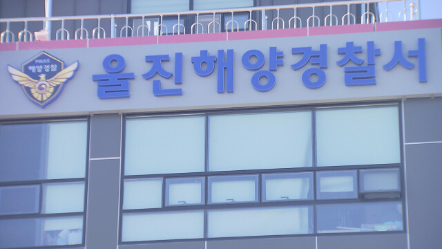 울진해경, 밍크고래 불법 포획 선장 등 3명 검찰 송치