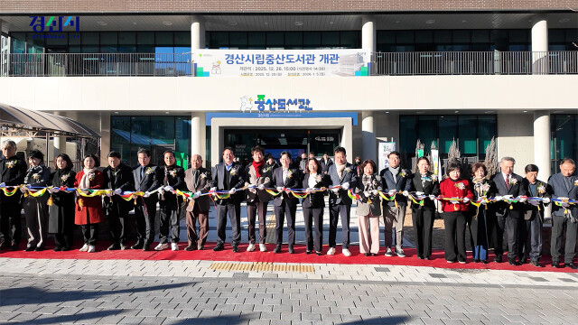 경북 경산시립 중산도서관 문 열어···2026년 1월 5일부터 정식 운영