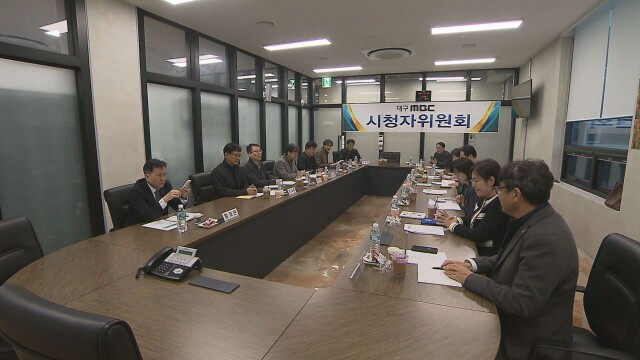 대구문화방송 시청자위원회 12월 회의 열려