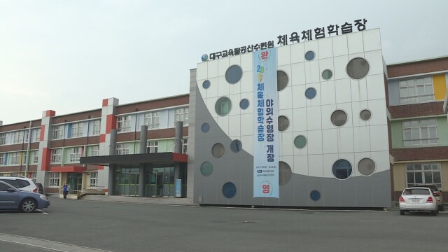 "겨울방학, 팔공산에서 민속놀이 즐겨요"···가족 화합 캠프 개최