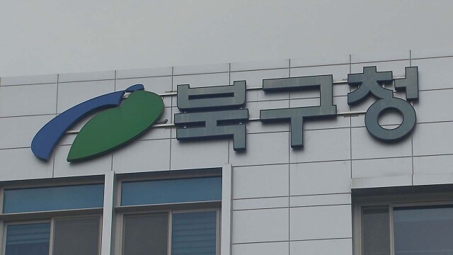 대구 북구, 저소득 취약계층 이사비 지원