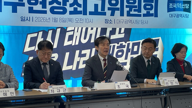 대구 찾은 조국혁신당 "광역단체장 국민의힘 '0' 만들겠다···국민의힘, 왜 대구를 꼴찌로 만들었냐?"