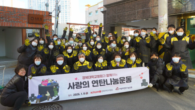 경북대병원, '사랑의 연탄 나눔'으로 40가구 난방비 지원