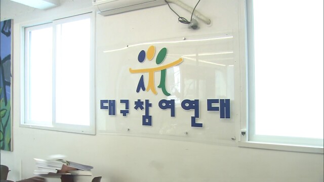 대구참여연대 "대구 구군 의회 회의 주민 참여 제도화해야"