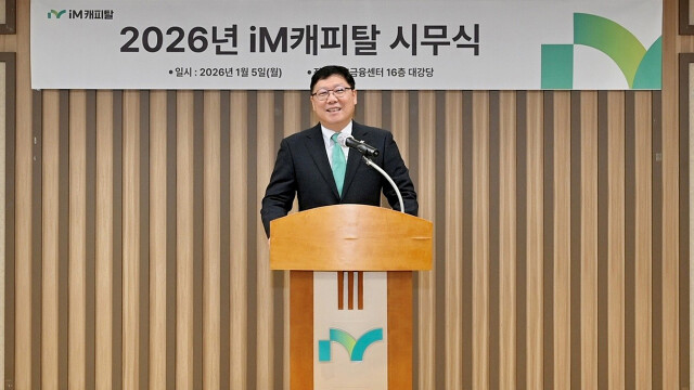 iM캐피탈, 2026년 시무식 개최···"질적 성장으로 제2 도약"