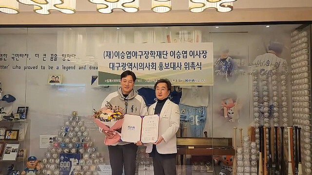 삼성 출신 이승엽 이사장, 대구시의사회 홍보대사에 위촉