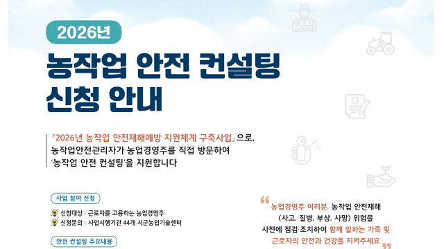경북 구미시 "농작업 안전 컨설팅을 해드립니다"