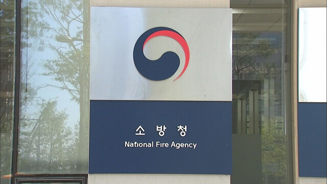 소방청, 전국 화재위험경보 '경계' 발령