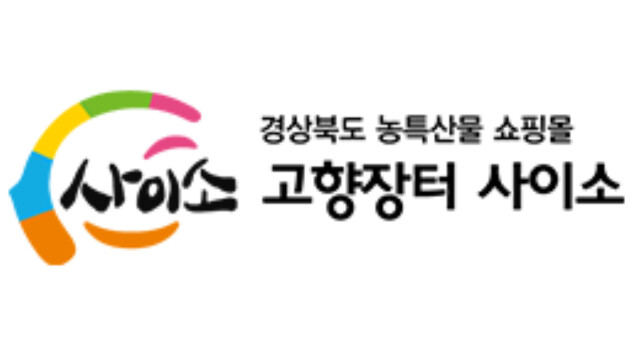 설 앞두고 경북 시군 직영몰 할인전 잇따라