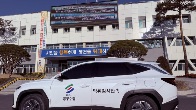 경북 영천시, '악취 감시' 차량 도입 운영