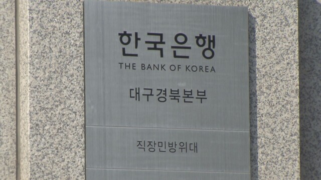 한국은행 대구경북본부, 중소기업 대출 한시 특별 지원 7월까지 연장