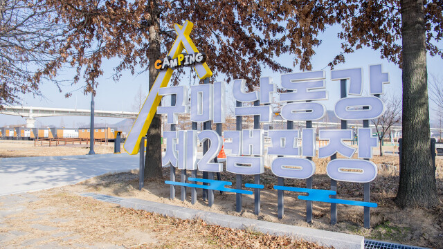 경북 구미 낙동강 제2 캠핑장, 1월 24일 개장