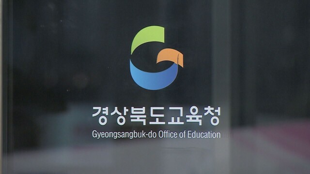 경북교육청, 중·고교 방과후 학교 운영비 지원