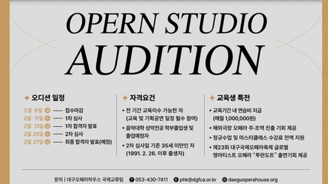 대구오페라하우스, 2026년 ‘오펀스튜디오’ 참가자 모집