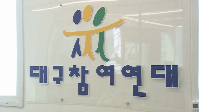 대구 시민단체 "'속도전' 행정 통합 비판···숙의·공론화가 먼저"