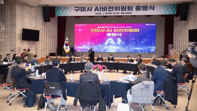 경북 구미시, 산·학·연 전문가로 'AI 비전 위원회' 출범