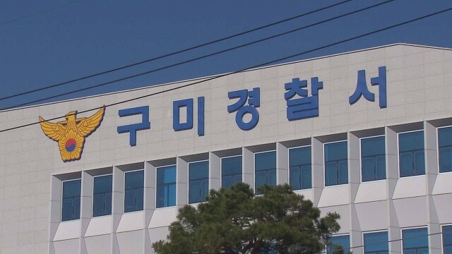 경북 구미서 '흡연 불만에 무차별 폭행' 40대···닷새 만에 경찰에 붙잡혀
