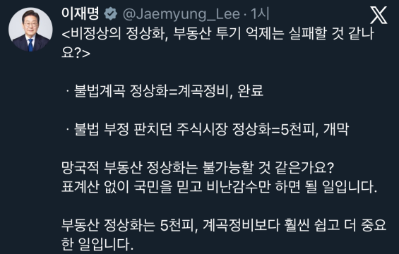 이재명 대통령 "부동산 정상화 ···5천피보다 쉽고 중요"