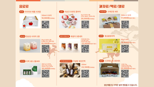 경북 농업기술원, 3만 원 이하 실속형 설맞이 선물 소개