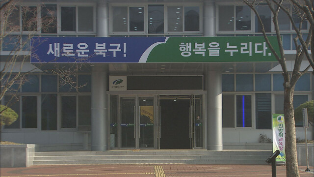 대구 북구, 노후 공동주택 관리 지원