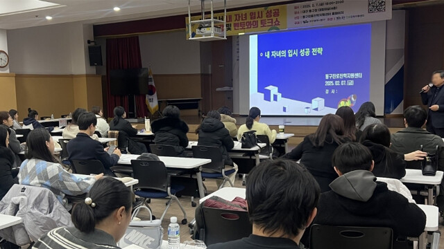 대구 동구, 2월 6일 대입 전략 특강 & 토크쇼 열어