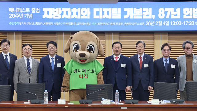 시장군수구청장협의회-매니페스토실천본부, 개헌 토론회 개최