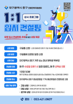 대구 중구, 맞춤형 입시 상담 진행