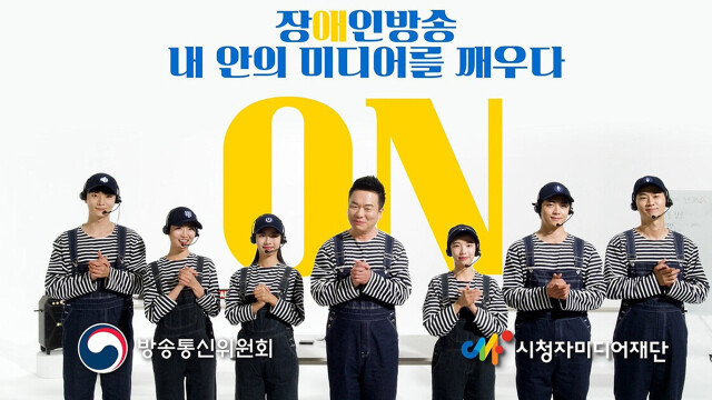 장애인 방송 지원 비율 70% 삭감 통보에···"지역방송 의무 전가" 반발