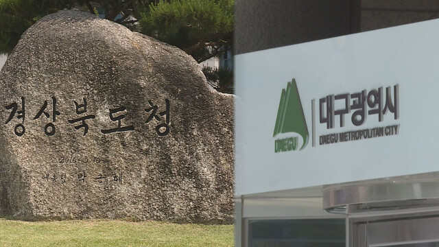 대구시·경상북도, 통합 특별법 '최저임금법, 근로기준법 배제' 조항 국회에 조정 요청