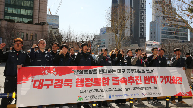 대구 공무원·교사 노조 "대구·경북 졸속 행정 통합 즉각 중단하라"