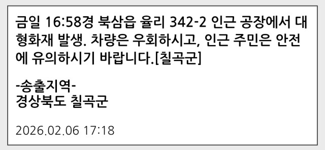 경북 칠곡 공장서 큰불‥ 50여 분만에 초진, 2개 동 전소
