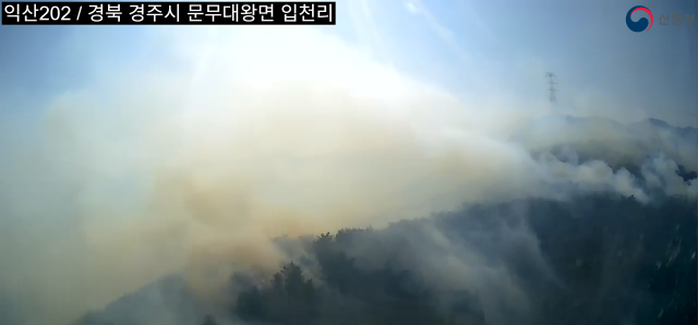 경북 경주 문무대왕면 산불, 오후 3시 30분 기준 진화율 85%