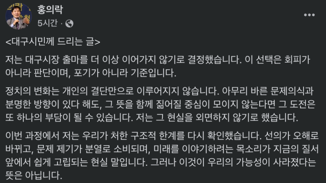 민주당 홍의락 전 의원, 대구시장 불출마 선언···"선의가 오해로 바뀌고, 문제 제기가 분열로 소비돼"