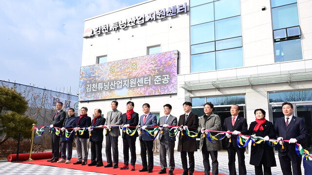경북 '김천 튜닝 산업 지원센터' 준공