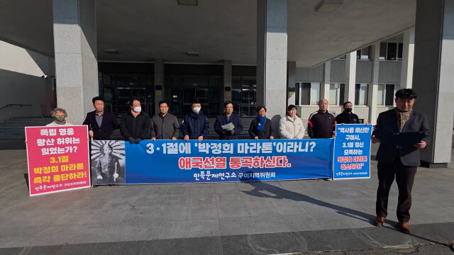 "3·1절 구미 박정희 마라톤대회 취소해야"