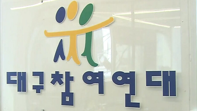 대구·경북 시민사회 "행정 통합 특별법, '밀실 졸속 추진'"