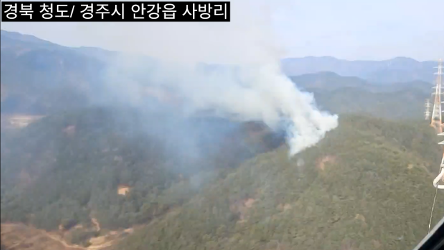 경북 청도에서 산불···1시간여 만에 주불 잡혀